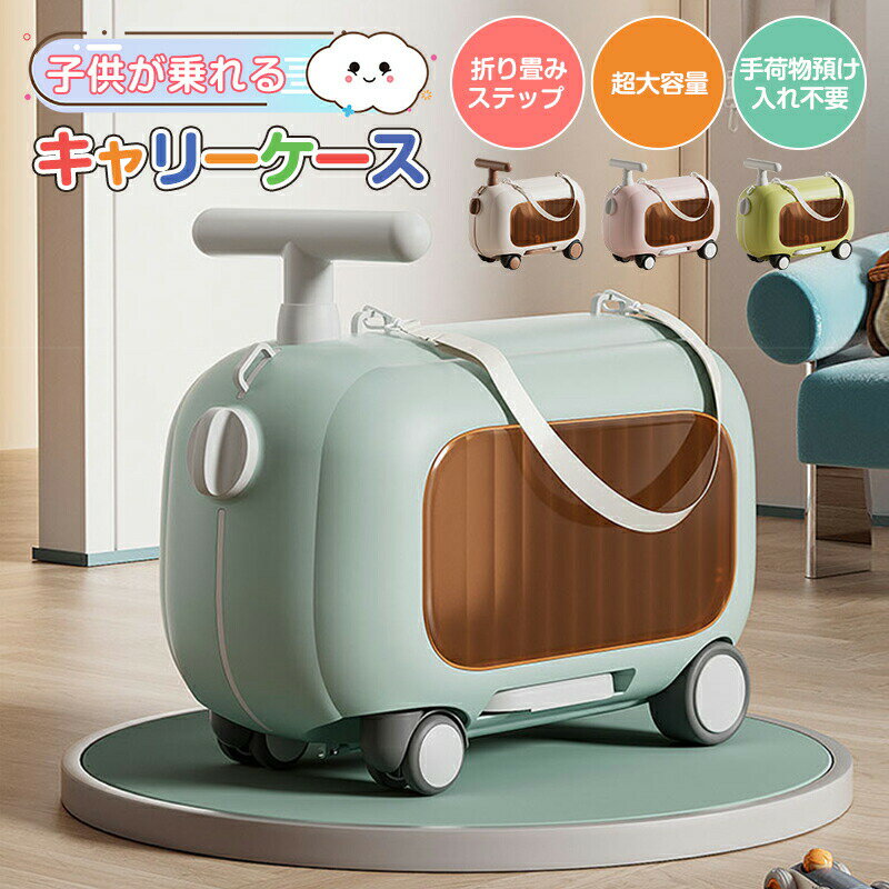 Other - 子供が乗れるキャリーケース キッズ スーツケース 折り畳み 超大容量 手荷物預け入れ不要 伸縮ストラップ付き 背負って/引っぱって/乗って 透明収納庫 乗れるスーツケース ミニスーツケース 帰省 旅行 こども 男の子 女の子 小学生 幼稚園