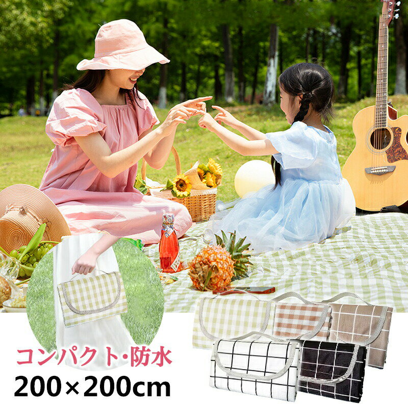 Rakuten - レジャーシート おしゃれ 大きい 200×200cm 4人〜8人 大判 防水 ピクニック キャンプ BBQ コンパクト クッション マット 運動会 お花見 海水浴 アウトドア レジャー 北欧風 ピクニックシート レジャーマット 洗える 軽い 折りたたみ 可愛い