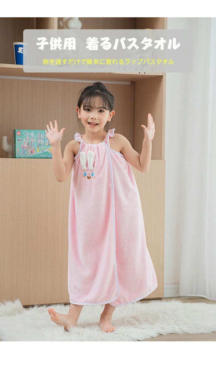 着るバスタオル 子供用 ラップタオル バスローブ プールタオル フリル 着るタオル 可愛い 女の子 男の子 キッズ お風呂上り 吸水 速乾 2