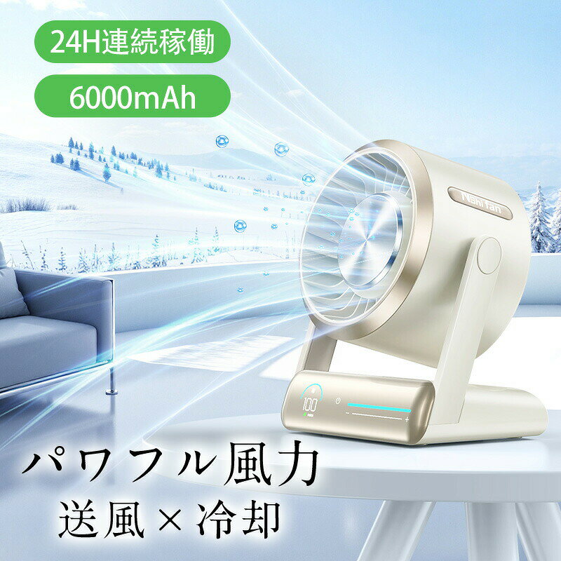 【P5+100円OFF】卓上扇風機 静音 ハンディファン 冷却プレート オフィス DC モーター 強風 100段階送風 携帯扇風機 冷感 卓上 手持ち 液晶表示 TypeC充電 6000mAh大容量 長時間稼働 熱中症対策 風量調整 角度調整 壁掛け anlike-10038249 安らいくショップ パッケージ画像
