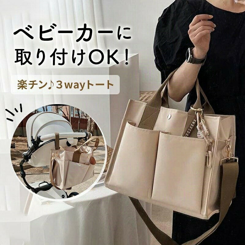 メーカー希望小売価格はメーカーサイトに基づいて掲載しています メーカー希望小売価格はメーカーサイトに基づいて掲載していますメーカー希望小売価格はメーカーサイトに基づいて掲載していますメーカー希望小売価格はメーカーサイトに基づいて掲載しています商品情報【商品名】マザーズバッグ レディース トートバッグ 3way ショルダーバッグ 軽量 軽い 大容量 撥水 防水 ママバッグ シンプル おしゃれ 30代 40代 50代【CODE】magicbag1085【適用性別】レディース【サイズ】幅35cm、高さ16cm、厚み26.5cm【材質】ナイロン【商品説明】 重さ：約620g