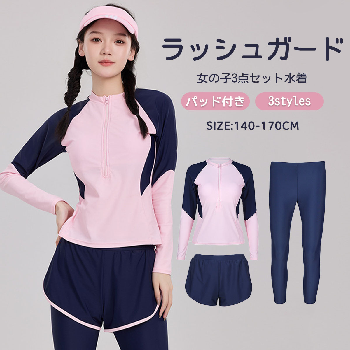 メーカー希望小売価格はメーカーサイトに基づいて掲載しています メーカー希望小売価格はメーカーサイトに基づいて掲載していますメーカー希望小売価格はメーカーサイトに基づいて掲載していますメーカー希望小売価格はメーカーサイトに基づいて掲載しています商品説明商品名おしゃれなキッズ水着 このキッズ水着セットは、女の子向けにデザインされた3点セットで、ラッシュガード、ショートパンツ、レギンスが含まれています。 長袖のラッシュガードはジップ付きで、日焼け対策に最適です。 胸パッドが付いており、安心して着用できます。 ショートパンツとレギンスは体型をカバーしつつ、動きやすさを提供します。 おしゃれなデザインで、中学生から大学生まで幅広い年齢層に適しています。 フィットネスやスクール水着としても活用できる、機能性とスタイルを兼ね備えた一着です。素材ポリエステル