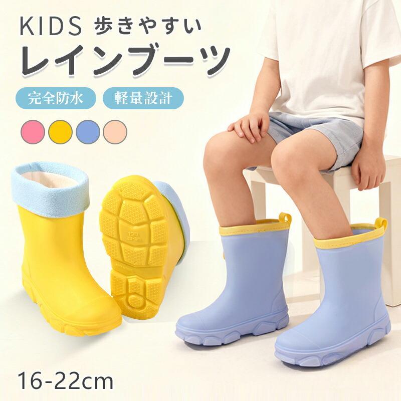 長靴 キッズ レインブーツ 雨靴 女の子 男の子 歩きやすい ジュニア 雨 雨具 梅雨 ...