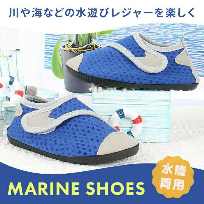 マリンシューズ キッズ ベビー 通販 ビーチサンダル ウォーターシューズ アクアシ...