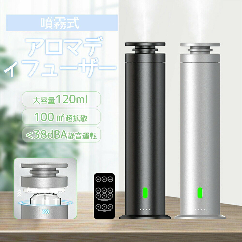乐天商城 - アロマディフューザー ネブライザー式 アロマ コンパクト オイル usb給電式 リモコン付き 香りディフューザー 水なし ホテル 業務用 円柱型 大容量オイルボトル 大容量精油瓶 癒し 水を使わない おしゃれ オシャレ ヨガ室 アロマ 卓上 ギフト