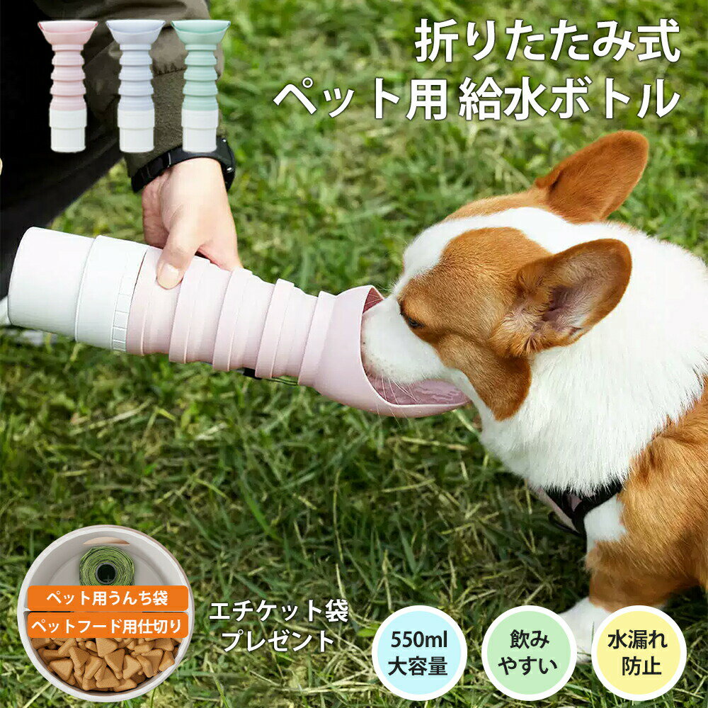 Other - 【給水＆収納】給水ボトル 犬 ペット水飲み器 2WAY 550mlボトル 給水ボトル 水飲み器 ペットボトル 水入れ 持ち運び 水筒 ペット ウォーターボトル 給水器 水飲みボトル 携帯用 ペット用品 便利 犬用品 犬グッズ 柴犬 旅行 外出 ワンタッチ お出かけ かわいい
