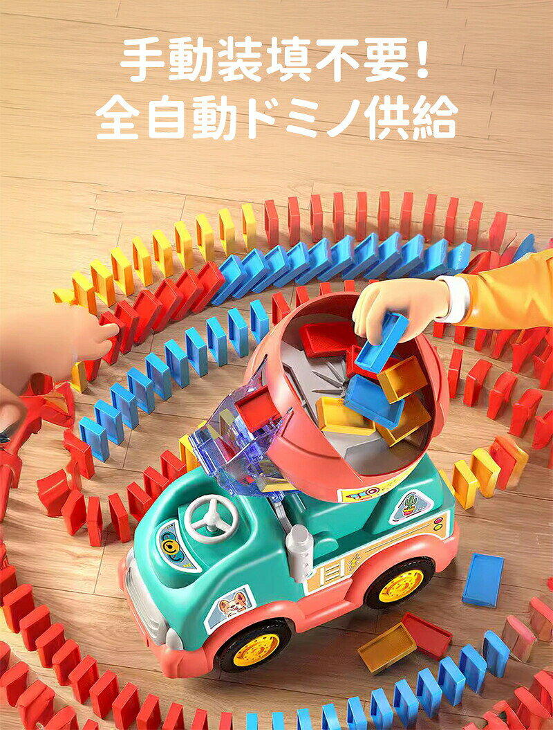 ドミノトレイン ドミノ車 ドミノ おもちゃ 260PCS 自動的並べる ドミノ倒し ドミノ...