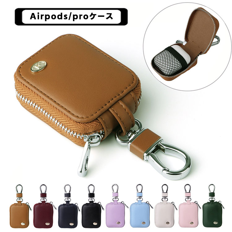 AirPods Pro ケース レザー 第1世代/ 第2世代 全面保護 ハンドストラップ付き イヤホン ケース カバー AirPods 第3世代 衝撃吸収 可愛い オシャレ 軽量 傷防止 保護ケース ストラップ 収納 持ち運び 紛失防止 落下防止 カラビナ付き