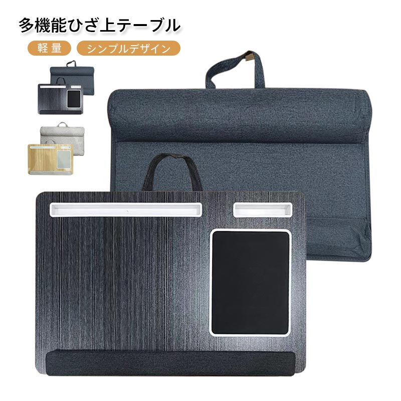 膝上テーブル クッションテーブル テーブルクッション ラップテーブル 高さ調整 ラ...