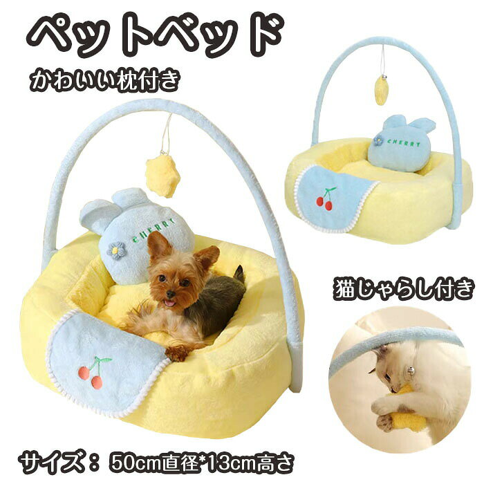 メーカー希望小売価格はメーカーサイトに基づいて掲載しています メーカー希望小売価格はメーカーサイトに基づいて掲載していますメーカー希望小売価格はメーカーサイトに基づいて掲載していますメーカー希望小売価格はメーカーサイトに基づいて掲載しています商品名 ペットベッド 犬用品 猫用品 ふわふわ 冬用 枕付き マット付き 3点セットサイズ 50cm直径＊13cm高さセット内容 ペットベッド、枕、マット3点セット商品紹介： 【暖かいペットクッション】快適な生地を楽しんで、柔らかさと保温を守ります。弾性が優れたPP綿を充填するので、クッション性にも優れているので、 フワフワで寝心地の良い猫、犬ベッドです。 【細かいところまでこだわっているデザイン】　型崩れしにくいよう、高弾力性の綿をたっぷり詰め込んでいます。たっぷりふかふかのフチにあごのせして、うっとり眠れます。 【穏やかな色合い】インテリアに馴染む見た目。ペットちゃんの好きな場所に設置可能。スクエア形だからお部屋の隅にも置きやすい。ケージ内にも使える。いつでもどこでも、居心地良い！