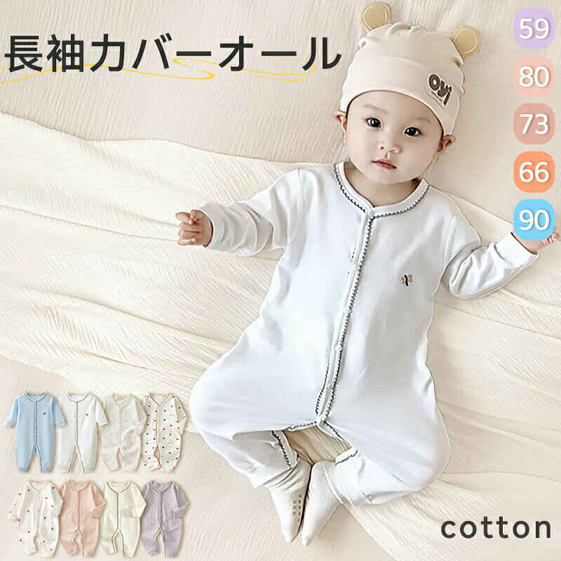 商品説明商品名ロンパース 長袖 ベビー 赤ちゃん 秋 冬 男の子 女の子 秋冬 前開き ベビー カバーオール 新生児 ジップアップ ベビー服 足つき 長ズボン チャック ジッパー ボディスーツ 長袖ロンパース 退院着 防寒 かわいい 出産祝い ベビーロンパース おしゃれ 綿サイズ59CM/63CM/73CM/80CM/90CM 詳しくはサイズ表をご参考にしてください。カラーAタイプ-1（いちご） Aタイプ-2（赤いハート） Aタイプ-3（ピンクのハート） Aタイプ-4（ホワイト） Aタイプ-5（ピンク） Aタイプ-6（パープル） Bタイプ-1（ホワイト） Bタイプ-2（ブルー）素材コットン100％お勧め ポイントこのロンパースは、赤ちゃんの肌に優しく、機能性とデザイン性を両立した一品です。秋冬の防寒対策はもちろん、カジュアルなお出かけから特別な贈り物まで幅広く対応可能。ぜひ、大切な赤ちゃんに選んでみてください！ Point 01: 秋冬にぴったりの暖かさ 秋冬シーズンに最適なロンパース。綿素材を使用しており、通気性と保温性を兼ね備えています。赤ちゃんのデリケートなお肌にも優しく、寒い季節でも快適に過ごせます。 Point 02: 前開きデザインでお着替えラクラク ジップアップと前開き仕様で、赤ちゃんのお着替えやおむつ替えが簡単！忙しいママとパパにも嬉しい設計です。 Point 03: 男女兼用＆豊富なカラーバリエーション 男の子も女の子も着用可能なナチュラルで可愛いデザイン。落ち着いた色合いとおしゃれな総柄で、赤ちゃんの可愛さを引き立てます。 Point 04: 新生児から使用可能な安心設計 新生児にも使える優しい肌触りと伸縮性のある素材を採用。退院着やプレゼントとしてもぴったりです。 Point 05: 出産祝いギフトにも最適 シンプルかつおしゃれなデザインは出産祝いにも最適。実用性とデザイン性を兼ね備えた一着で、大切な方への贈り物に最適です。