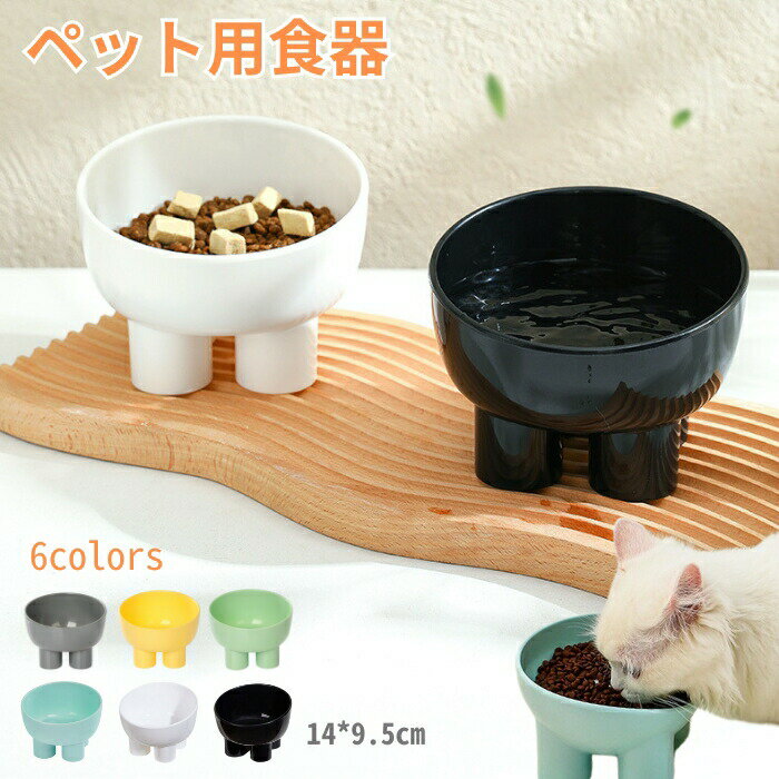 猫 食器 犬 フードボウル ペット 餌�