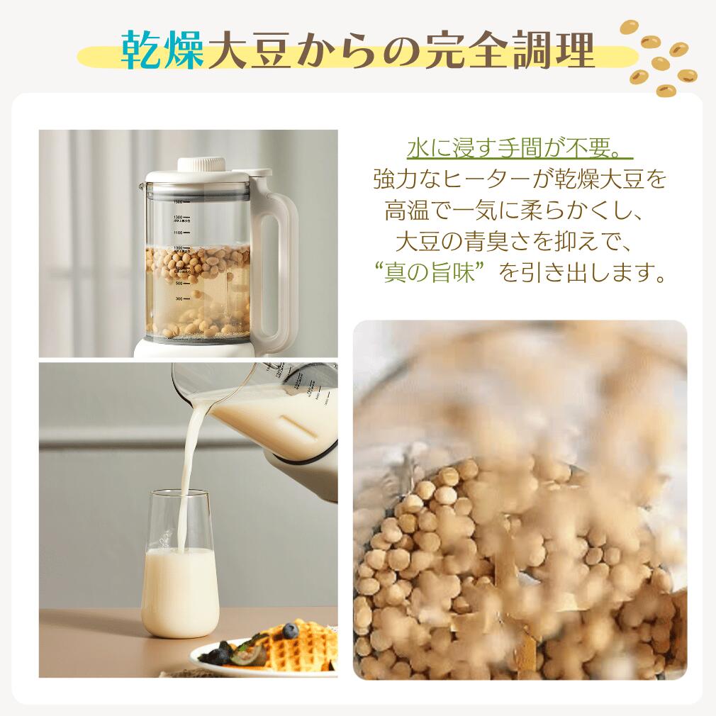 自動調理ポット 豆乳メーカー ブレンダー 自動 短時間 自動洗浄 破壁 低騒音 コンパクト ミキサー ブレンダー 離乳食 介護食ポタージュ スムージー ヨーグルト 予約 保温 簡単 安全設計 家庭用 キッチン家電 新生活朝の忙しい時間もこれ一台で解決!透明カップで調理の様子も楽しい、毎日使いたい多機能調理器です。健康志向に応えるチタン製本体：刃と加熱部に医療器具にも使用されるチタンを採用。耐腐食性が高く、水垢や焦げ付きを防止。金属臭がなく、素材の純粋な風味をそのままお楽しみいただけます。強力48枚刃と高速回転モーター：5層構造のチタン合金多枚刃と強力モーターが、氷や乾燥大豆も微細粉砕。細胞壁を破壊し、栄養を効率よく引き出すなめらかな口当たりを実現します。乾燥大豆から約20分の時短調理：面倒な水戻し工程が不要。洗った乾燥大豆と水を入れてスイッチを押すだけで、100で煮沸された香ばしくて豆臭さの少ない美味しい豆乳が短時間でできあがります。8つの自動メニューと12時間予約：濃厚豆乳スープおかゆ離乳食ピュレジュースなど、目的に合わせた8つのメニューを搭載。最大12時間前からの予約設定で、朝食や帰宅後の一杯を自動調理。高温自動洗浄と分解洗浄のW安心：使用後は高温水での自動洗浄機能で汚れを浮かせて落とし、さらに主要部品は分解して水洗い可能。清潔さを徹底して維持できます。安心の安全設計と静音仕様：蓋を開けると自動停止するセンサー、転倒防止の滑り止め脚、取り扱いやすいハンドルを装備。静音設計で早朝や夜間の使用も気になりません。透明カップで調理過程を確認可能：耐久性に優れた高硼珪ガラス製の透明カップで、食材の状態や調理の進み具合を目で確認しながら安心して使用できます。家族の食生活を支えるマルチ調理機能? 豆乳作りはもちろん、離乳食や介護食のペースト、野菜スープ、コールドスムージー、ホットジュース、さらにはヨーグルトの発酵やジャム作りまで、一台で多様な調理が可能です。