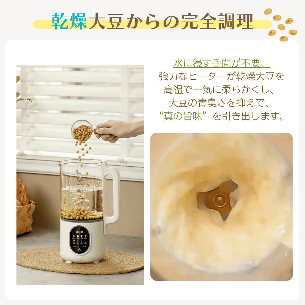 Mixer - 自動調理ポット 1.5L 豆乳メーカー ブレンダー 自動 短時間 自動洗浄 破壁 低騒音 コンパクト ミキサー ブレンダー 離乳食 介護食ポタージュ スムージー ヨーグルト 予約 保温 簡単 安全設計 家庭用 キッチン家電 新生活
