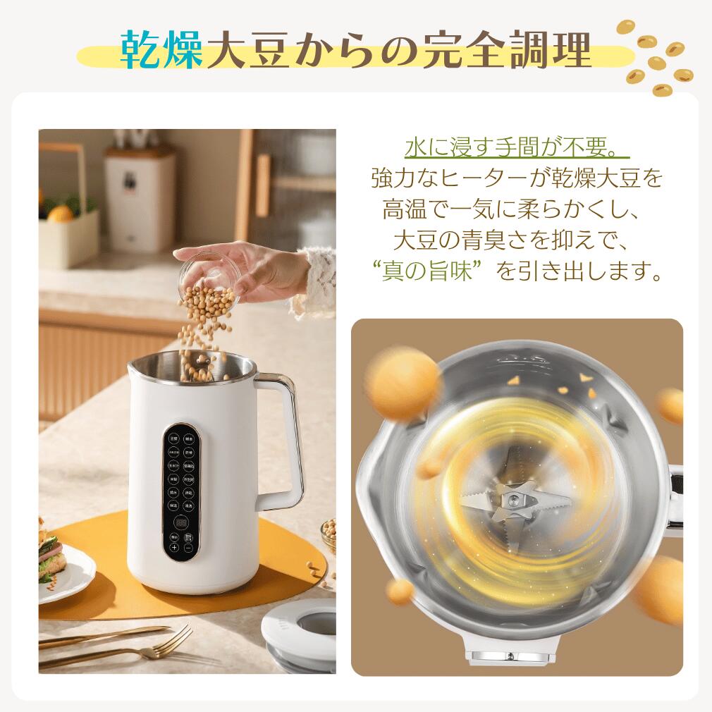 豆乳メーカー 1.5L 全自動 短時間 大容量 自動洗浄 ホット コールド 破壁 低騒音 コンパクト ミキサー ブレンダー 離乳食 介護食ポタージュ スムージー ヨーグルト 予約 保温 簡単 安全設計 家庭用 キッチン家電 多用途