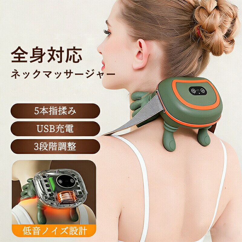 商品詳細：カラー：/画像通りサイズ：/F【商品説明】本物の手揉み感覚で、自宅がマッサージサロンに「真揉み」をコンセプトに開発された、次世代ネック&amp;ボディマッサージャー。持ち運びにも便利なコンパクトサイズで、自宅はもちろん、オフィスや車内、出張先でも、場所を選ばず本格マッサージを楽しめます。3 つのマッサージモード + 3段階の強度調整:「揉み」「叩き」「揉み叩き」など、お好みのモードで、弱めから強めまで自由に調整可能低音ノイズ設計:静かな動作音で、夜間やオフィスでも周りを気にせず使用可能【本体】約長さ180mm×幅135mm×高さ130mm【重さ】約1000g*本商品は医療目的における商品ではなく、一般家庭用の運動補助機器になりますので医療等々はございません。