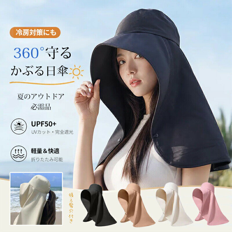 日よけ 帽子 レディース つば広 UVカット あご紐付き 涼しい 保育士 首カバー 接触冷感 紫外線対策 肩掛け 日除け帽子 自転車 サンバイザー 日焼け防止 春 夏 大きめ 折りたたみ 洗える UPF50+ 首カバー 熱中症対策 紫外線対策 遮光