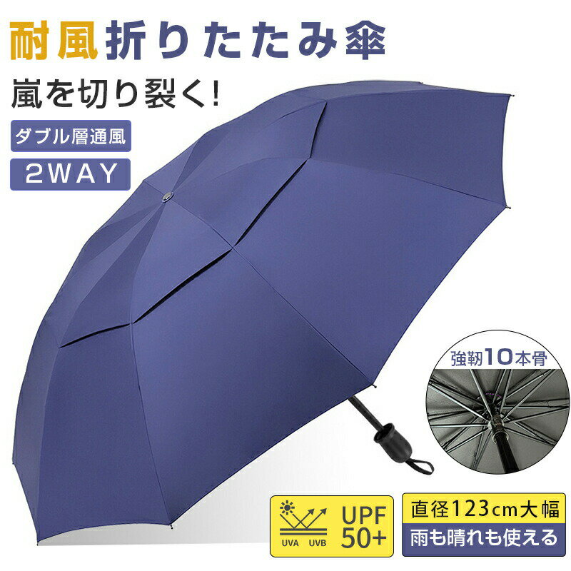 Rakuten - 折りたたみ傘 メンズ 直径123CM おりたたみ傘 大きい 超撥水 耐風 メンズ傘 折り畳み傘 男性 大きめ 雨傘 風に強い 晴雨兼用 紳士 ギフト 父の日 中元 梅雨 通勤 通学