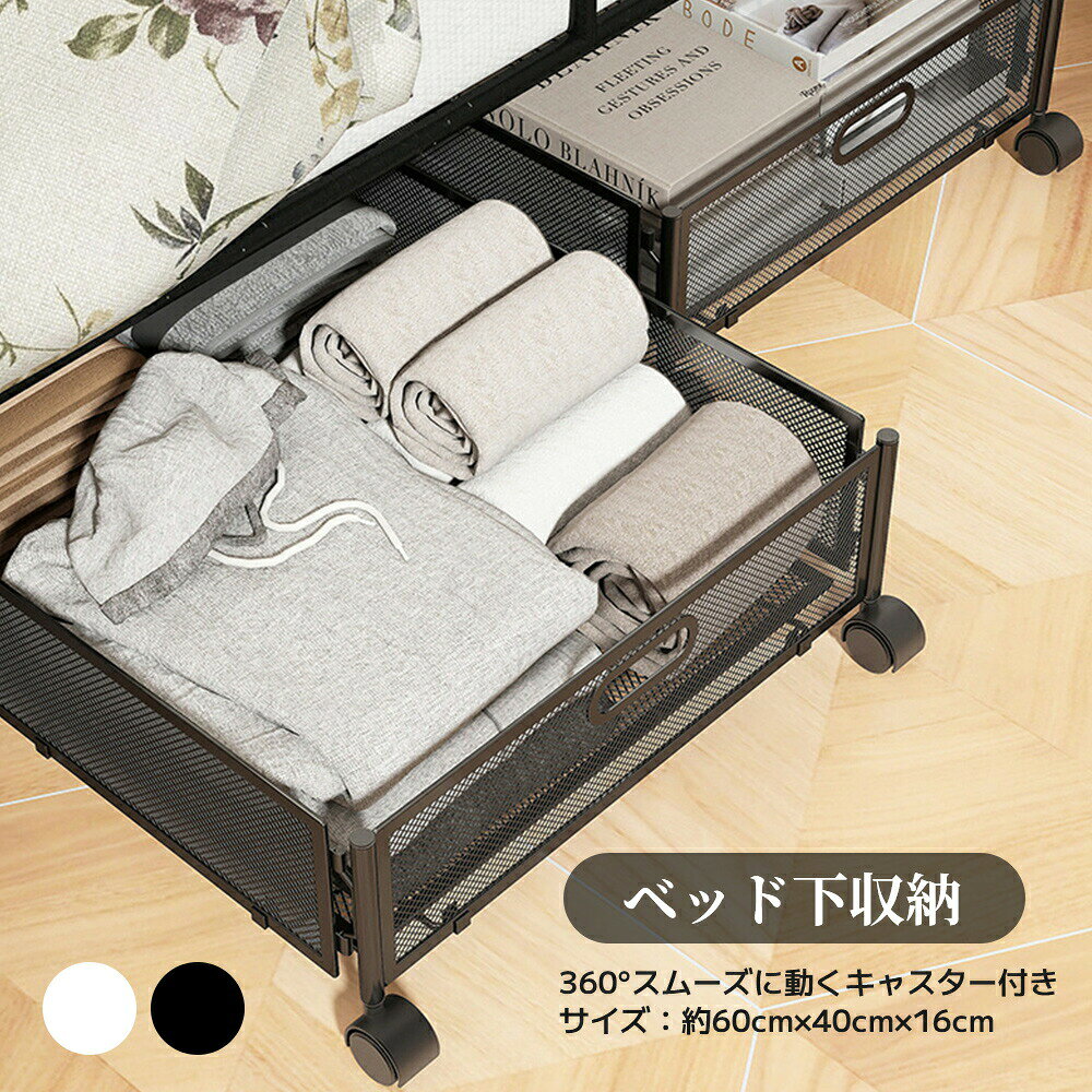 10%OFF ベッド下収納 キャスター付き 収納ボックス 折りたたみ 収納ケース 薄型 収納ワゴン キャスター ベッド下収納ボックス ローラー付き 大容量 布団収納 薄型 衣類収納 スペース活用 隙間収納 整理ボックス 押入れ収納 ベッド下ワゴン浅型