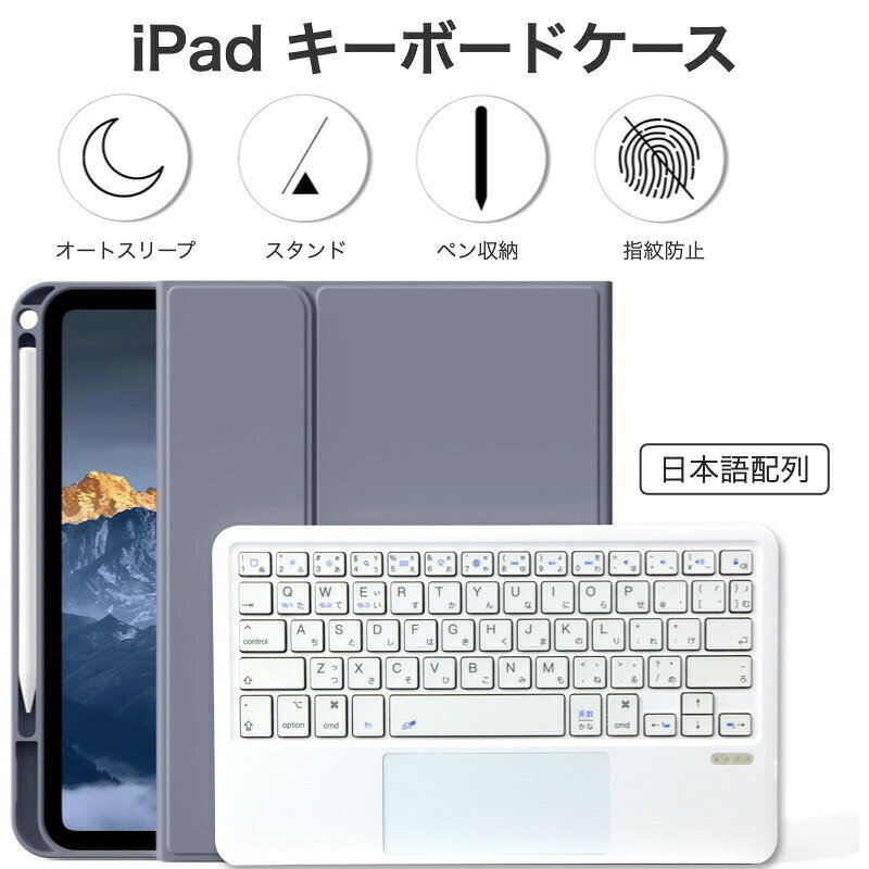 iPad キーボード 第11世代 A16 第10世代 ケース iPad 第9/8/7/6/5世代 iPad Air 11/Air13インチ(M4/M3/M2) Air5 Air4 Air2 Air mini7 mini6 Pro 11インチ(M5/M4) BT接続 カバー タッチパッド 可愛い ペン収納スペース 強化ガラスフィルム付き