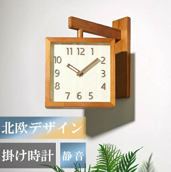 壁掛け時計 非電波時計 掛け時計 両面時計 静音 両面 おしゃれ 軽量 木製 壁時計 北欧 時計 壁掛け 掛時計 かべ掛け時計 かわいい シンプル 大きい 静か オシャレ お洒落 木目調 プレゼント ギフト 寝室 ダイニング リビング