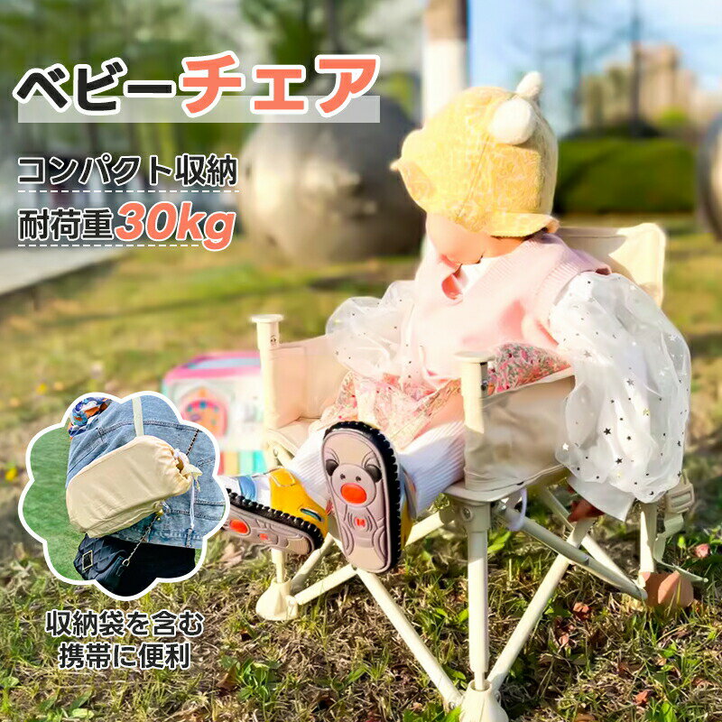 ベビーチェア テーブル付き 持ち運び 折りたたみ 立ち上がり防止 離乳食 お座り アウトドアチェア ローチェア 食事椅子 キッズ ポータブル テーブルチェア 赤ちゃん 幼児 椅子 幼稚園 保育園 屋内 屋外 キャンプ 出産祝い プレゼント