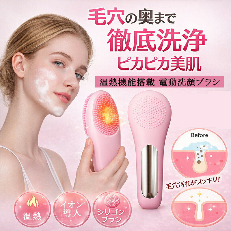 メーカー希望小売価格はメーカーサイトに基づいて掲載しています。メーカー希望小売価格はメーカーサイトに基づいて掲載しています。メーカー希望小売価格はメーカーサイトに基づいて掲載しています。メーカー希望小売価格はメーカーサイトに基づいて掲載しています。【温熱×音波洗浄で毛穴スッキリ】温熱機能を搭載し、肌をやさしく温めながら音波洗浄。毛穴の奥の汚れ皮脂メイク残りをしっかり除去し、透明感のある素肌へ導きます。【5段階パワー調整｜敏感肌〜しっかり洗浄まで】洗浄レベルは5段階調整可能。敏感肌乾燥肌の方から、皮脂が気になる方まで、肌状態に合わせて使える設計です。【IPX7防水｜お風呂で使える安心設計】本体はIPX7防水仕様。洗面所やバスルームでも安心して使用でき、丸洗い可能でお手入れ簡単清潔キープ。【肌にやさしいブラシ｜毎日の洗顔に】柔らかく細かいブラシ毛を採用し、肌への刺激を最小限に。毎日の洗顔角質ケアに適しており、敏感肌の方にもおすすめです。【USB充電式｜自宅エステギフトにも最適】USB充電式で持ち運び便利。自宅で手軽にエステ級フェイスケアが可能。誕生日母の日プレゼントにも喜ばれる美容家電です。
