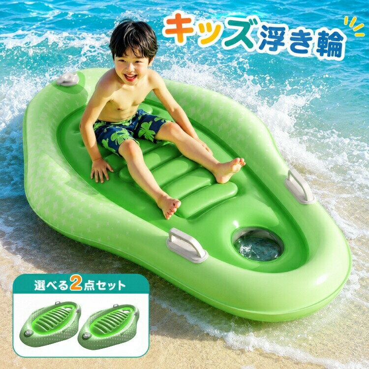 Rakuten - 浮き輪 波乗り フロート キッズ 自動膨張 空気入れ不要 ロング 大型 内蔵式ポンプ搭載 浮輪 うきわ フロートボート フロートマット フローティング スポーツ アウトドア プール 海水浴 おもちゃ 水遊び ビーチグッズ サーフィン 可視窓