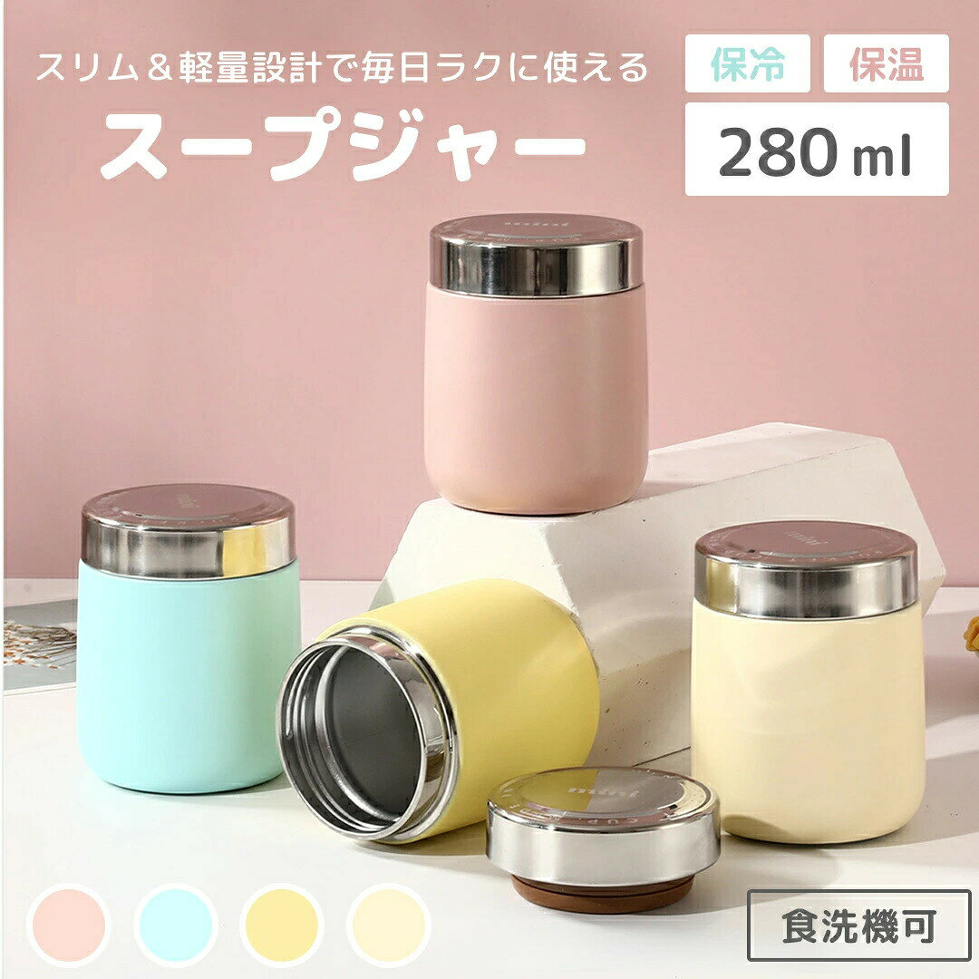 メーカー希望小売価格はメーカーサイトに基づいて掲載しています。メーカー希望小売価格はメーカーサイトに基づいて掲載しています。メーカー希望小売価格はメーカーサイトに基づいて掲載しています。メーカー希望小売価格はメーカーサイトに基づいて掲載しています。商品説明 商品 特徴 スリム＆軽量設計！毎日のランチにぴったりな真空断熱ステンレススープジャー。 スープシチュー味噌汁スイーツなど、温かいものも冷たいものもおいしさそのままキープ。 真空断熱構造でしっかり保温保冷 高品質な304ステンレスを採用し、6時間後も温かさ冷たさをキープ。 冬はスープやシチュー、夏はサラダやフルーツを入れてオールシーズン活躍。 軽くてコンパクトな280mlサイズ 容量はお味噌汁1杯分。高さ10cmのスリム設計で、バッグにもすっぽり入る持ち運びやすさ。 オフィスや学校のランチタイムに最適です。 毎日使いたくなるこだわり設計 広口デザインで食べやすく洗いやすい ニオイ移りしにくい304ステンレス 漏れにくい密閉フタ 滑り止め付きの安定底部 選べる4カラー＆2個セットも人気 やさしい淡色カラー（ピンク／ブルー／イエロー／クリーム）で気分もUP！ ご夫婦親子友人同士で使える2色セットもご用意。 こんなシーンにおすすめお弁当のスープや味噌汁を温かく持ち歩きたい方デスクランチをおしゃれに楽しみたい方スムージーやヨーグルトを冷たいまま持ち歩きたい方【使用上のご注意】 電子レンジ／冷凍庫使用不可 食洗機使用可（フタパッキン除く） 熱湯の取り扱いには十分ご注意ください 【内容量】280ml 【保温効力】約6時間（目安） カラー：ピンク／ブルー／イエロー／クリーム サイズ：直径 約8cm × 高さ 約10cm（容量：約280ml） 材質：内側：304ステンレス鋼／外側：PP（ポリプロピレン）／フタパッキン：シリコン樹脂