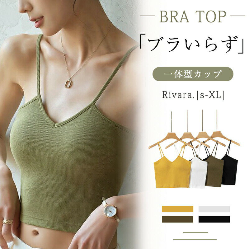 Camisoles - キャミソール カップ付き ブラトップ Vネック 下着 インナー ブラウス トップス タンクトップ 重ね着 オフィス セクシー 上品 フォーマル キャミトップ 肌着