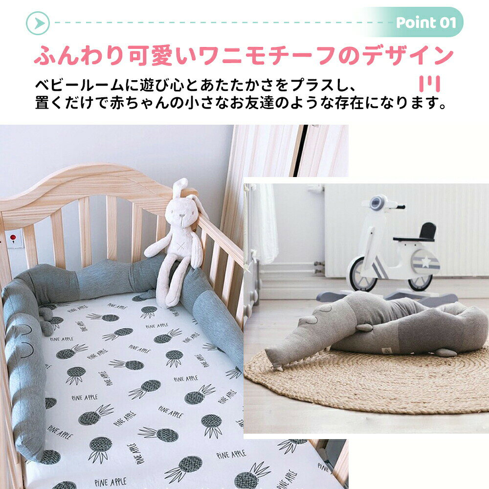 ベッドガード 赤ちゃん ワニ アニマル 動物 抱き枕 クッション ベビークッション ...