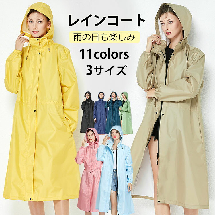 メーカー希望小売価格はメーカーサイトに基づいて掲載しています メーカー希望小売価格はメーカーサイトに基づいて掲載していますメーカー希望小売価格はメーカーサイトに基づいて掲載していますメーカー希望小売価格はメーカーサイトに基づいて掲載していますオススメPOINT雨の日が楽しくなる自転車用レインウェア 「ロングタイプレインコート」が新登場！！雨の日もオシャレに可愛く！シンプル無地のレディースレインコートPOINT.1　脱ぎ着が楽ちんなコートタイプ 服の上からスタイリッシュに着用OK 羽織るだけで衣類が濡れることを防ぎますPOINT.2　頭から首周りまでしっかりカバー 顔が濡れにくい 傘をささずにすむので安全 首周りのスナップボタンで雨の侵入を防いでくれるPOINT.3　シンプルでオシャレに着こなせるデザイン 長めのデザインで綺麗なシルエットに！ ちょっとした小物が入れられるサイドポケット×2POINT.4　男女兼用通年使用 全身をすっぽり包むロング設計。 年齢男女を問わず、幅広い世代の方に一年中気軽にご利用頂けます。POINT.5　レインコートと同色、持ち運び便利な収納袋付き 収納袋付きで持ち運び便利、自宅/事務室/車の中に常備すれば、急な雨にも対応できます。POINT.6　様々なレインシーンに対応 通勤通学自転車バイクなどの日常使いはもちろん、キャンプや釣り、 ハイキングなどのアウトドアまで幅広くご使用いただけます。 梅雨シーズンの豪雨台風対策などでも活躍間違いなしです！【プラスポイント！】 高い防水性撥水性をもつ生地を使用しているため、水キレが早くお手入れが簡単 縫い目の裏側は防水シムテープ加工。縫い目からの雨の侵入も防ぎます。 汚れたら手洗いでお洗濯OK。しわがひどい場合は低温でのアイロンが可能です。 ファスナーとボタンの二重開閉でしっかり防水。 自転車かごに入れた荷物を雨から守るレインバッグ付き！ 11色から自由に選べる商品詳細商品名 レインポンチョサイズ L、XL、2XL詳しいサイズはサイズ画像をご確認ください。重さ L約318g、XL約340g、2XL約370g素材本体：ポリエステル100％ （表面：撥水加工、裏面：防水加工）カラー：ライトピンク、アーミーグリーン、ダックブルー、イエロー、グリーン、ライトブルー、ブラック、カーキ、ダックピンク、蛍光グリーン、ネイビー生産国：中国この商品は撥水機能商品ですが、縫い目等から水が浸入する場合がございます。撥水加工は永久的なものではなく、着用を繰り返すことにより効果が低下しますので、 撥水が弱くなりましたら、クリーニング店へ撥水加工を依頼してください。 又、市販の防水スプレーをご利用いただいてもかまいません。その点あらかじめご了承くださいませ。