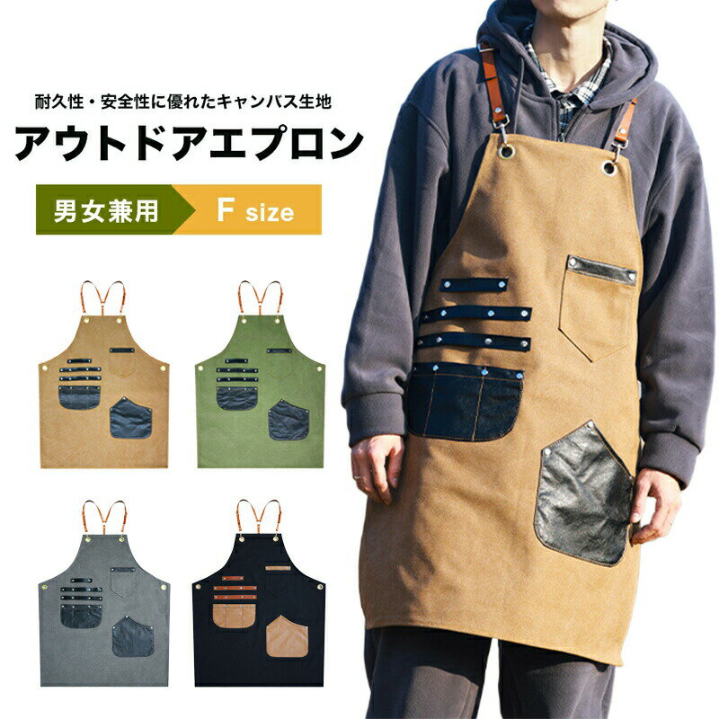 Aprons - アウトドア エプロン ワークエプロン メンズ レディース キャンプ ソロキャンプ 料理ガーデニング BBQ 工作 耐熱 生地 防護 車中泊 しゃちゅうはく 携帯 けいたい outdoor前掛け 職人 フリーサイズ 男女可