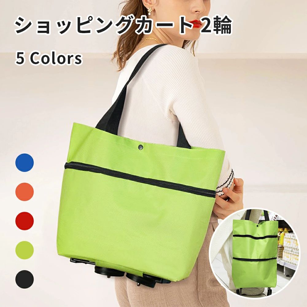 Rakuten - 買い物カート アウトドア ピクニック お年寄り 旅行 買い物 女子 男子 耐荷重8kg 多機能 キャスター付き 軽量 ショッピングバッ