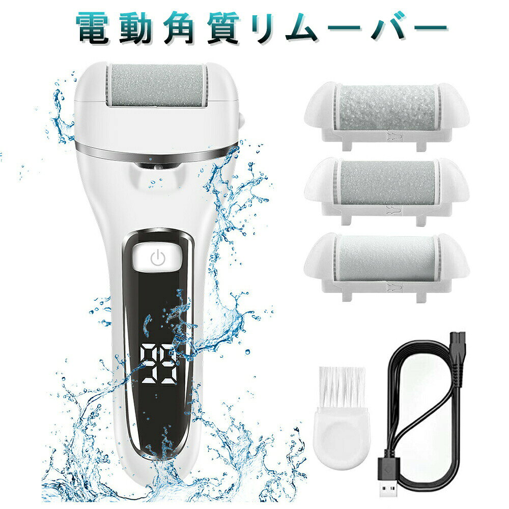 【SS半額オフ】電動角質リムーバー 角質ケア 角質取り 2段階調節 3種類引き替えローラー USB充電 かかとやすり 電動ヤスリかかとケア かかと磨き 足裏 足 かかと削り 角質ケア 足 うおのめつめみがき ネイルケア 魚の目角質削り 足裏 フットケア
