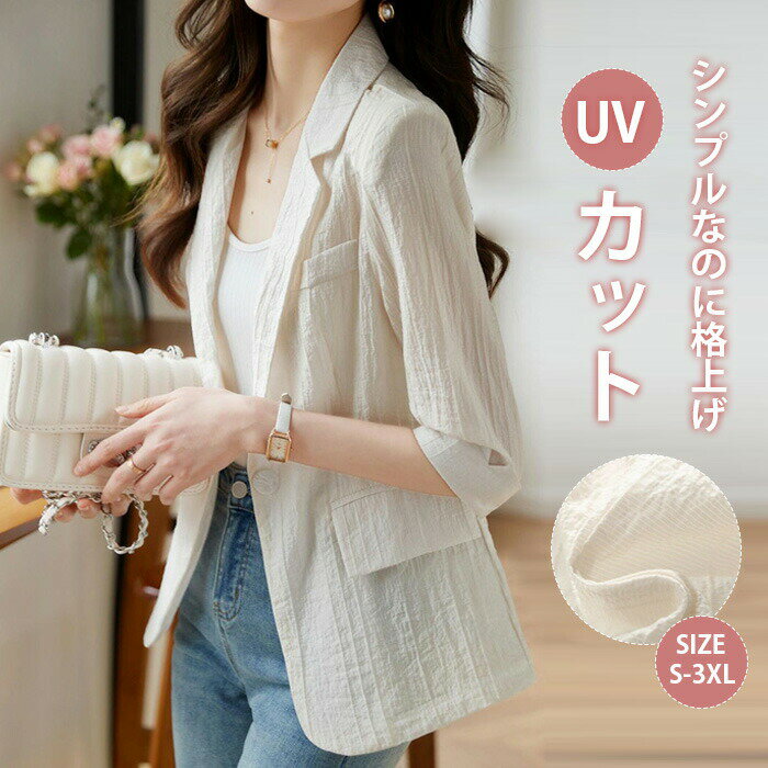 Rakuten - UVカット テーラードジャケット レディース 七分袖 薄手 シワ感 大きいサイズ シフォン ジャケット 夏 アウター 冷感 カジュアル OL セレモニー UV対策 無地 夏アウター 日焼け防止 紫外線対策 卒業式 上着 オフィス 通勤 普段着
