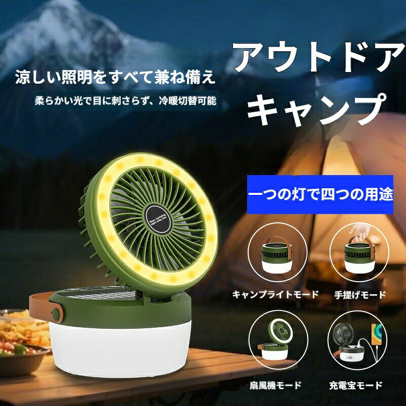 ソーラー充電 超長時間 駆動多機能アウトドアLEDランタン 扇風機ライト キャンプテ...