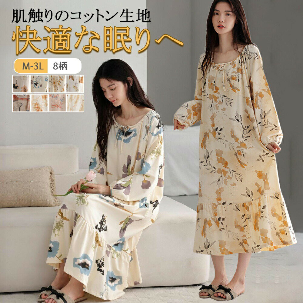 Rakuten - パジャマ ワンピース 長袖 ルームウェア レディース ワンピース 秋 綿 コットン ルームワンピース ルームウェア カワイイ 部屋着 寝巻き 女性パジャマ 春秋 ゆったり 修学旅行 新生活 柔らかい ネグリジェ 体型カバー プレゼント 20代 30代 40代