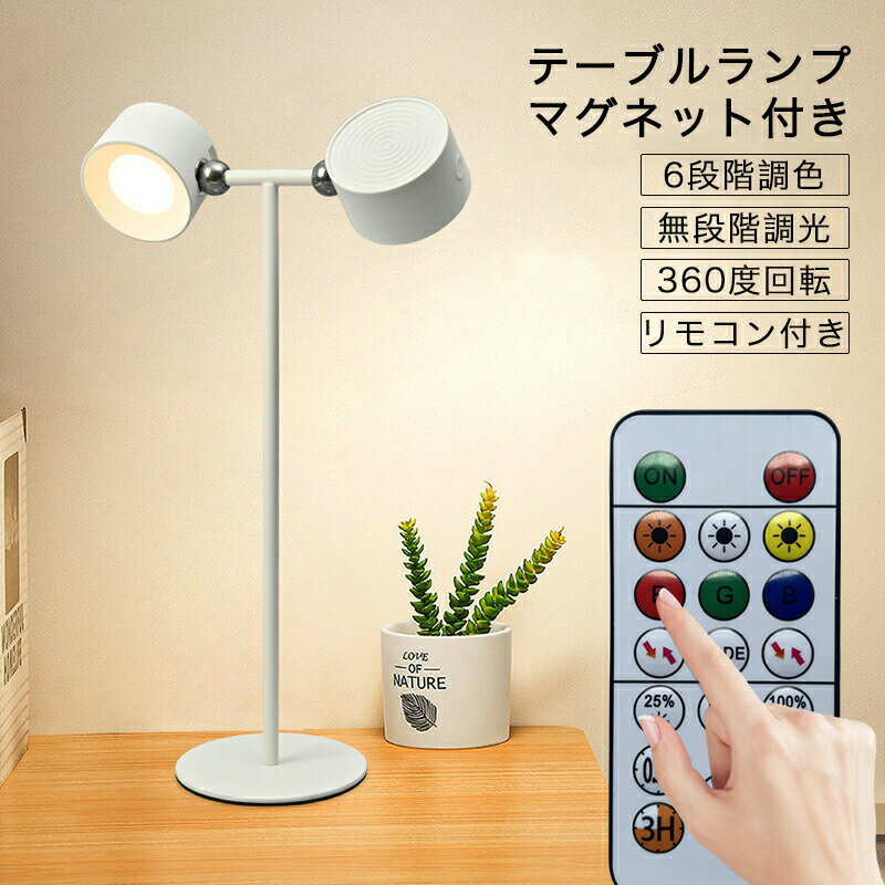Rakuten - ブラケットライト 工事不要 1台3役 テーブルランプ リモコン 調色 調光 テーブルライト スポットライト ハンドヘルド照明 懐中電灯 読書灯 タッチライト 間接照明 360°回転 コードレス ウォールライト 玄関ライト タッチセンサー ライト