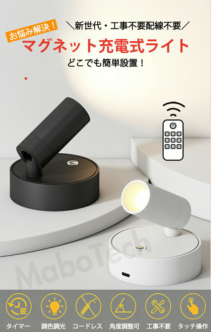 壁 ライト LEDライト ブラケットライト ウォールライト LED 壁掛け 照明 マグネッ...