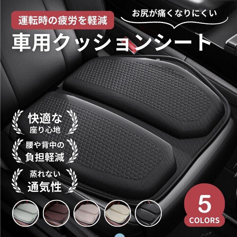 長距離運転をもっと快適に長距離トラック運転手の方はもちろん、車いす生活の方、長時間のデスクワークなど長時間座ることでの疲労を軽減できるクッションです。【疲労の原因を改善】体圧が1点に集中することにより体の一部に力が集中し、腰痛や骨盤の歪みの原因になる可能性があります。そこでカークッションを利用することで大きな座面がシートにピッタリフィット！均一に体圧分散を行うことで体への負荷を軽減する効果が期待できます。【おすすめポイント】体圧分散力が高い衝撃吸収シリコンゲルパッドを使用クッション中央の隙間からは湿気を逃し、通気性もバツグン水洗いでき、清潔に使用することができるクッション全体で体を支え長距離運転の疲れを軽減クッション裏側には滑り止めがありズレを防ぐ【商品詳細】サイズ：約47cm×約47cm暑さ：3cm素材：シリコンゲル、ポリエステルカラー：ブラック、アイボリー、ライトグレー、ブラウン、ピンク