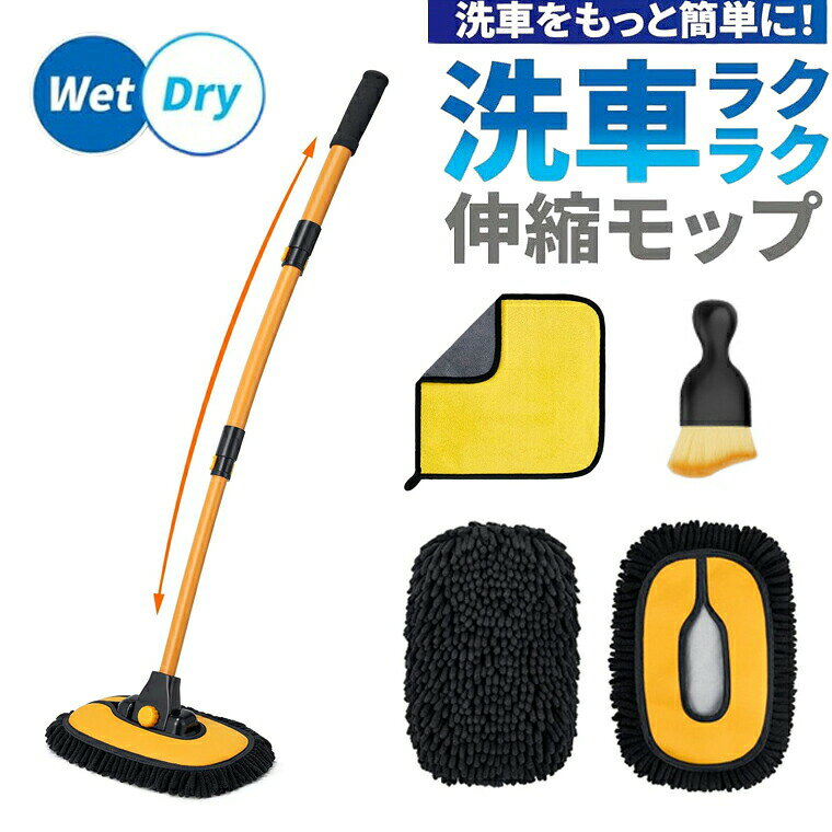 商品の説明【洗車キット】 この洗車セットにはマイクロファイバーシェニール毛のブラシヘッド付伸縮性ハンドル1本、予備のマイクロファイバーシェニール毛のブラシヘッド1個、マイクロファイバータオル1枚、ソフトブラシ1個が付属しています。この万能なキットは内装や外装を問わず、すべての掃除用途に対応しています。&nbsp;【15カーブ付伸縮性ハンドル】 15カーブのアルミ合金伸縮性ハンドルは人間工学に優れた厚いグリップを備えており、使用中のストレスを軽減します。ハンドルは3段に調整できて56〜109センチに固定できます。従来の洗車ブラシよりも届きにくい場所を掃除しやすく、自動車の屋根などが簡単に届きます。伸縮性の設計によって手間なく簡単に保管できます。&nbsp;【90回転式ブラシヘッド】 洗車ブラシヘッドは90回転するため、体や手に負担をかけることなく車体の各部位を掃除できます。ブラシヘッド先端は厚いフォーム材で覆われており、車体表面に傷をつけません。ブラシヘッドは脱着可能でお手入れや保管がしやすいように設計されました。&nbsp;【から拭きと水洗いに適した超ソフトのブラシ毛】 洗車ブラシ毛は吸収性の高いマイクロファイバーシェニール材を使用しています。から拭きする際にほこりを効率的に除去し、塗装表面を傷つけずにブラシ毛の品質を維持します。洗車用洗剤と使用すると泡が発生しやすく、表面の頑固な汚れを効果的に取り除きます。&nbsp;商品仕様梱包サイズ 44.7 x 18.8 x 9.4 cm; 1.02 kg