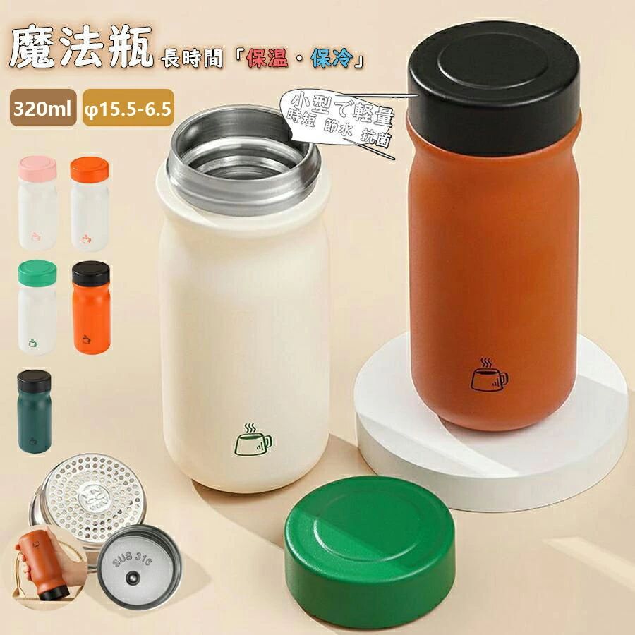 Rakuten - シームレスボトルトルワンプッシュ 洗いやすい 魔法瓶 スクリューボトル 350ML 真空断熱361 マグボトル ステンレスボトル 真空断熱 軽量 保冷 保温 水筒