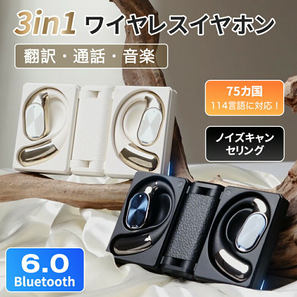 AI翻訳イヤホン AI同時通訳 イヤホン Bluetooth 6.0 スマートイヤホン 114ヶ国語対応 3in1設計 BT6.0技術 翻訳 通話 音楽 ワイヤレスイヤホン 耳掛け 軽量 翻訳