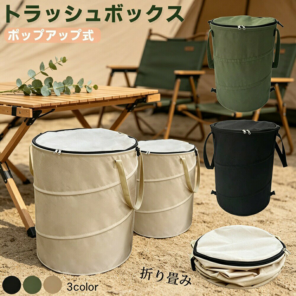 【こんなお悩みありませんか？】キャンプやBBQで出るゴミをまとめておく場所が欲しい収納ボックスとしても使える便利なアイテムを探している大容量で丈夫な素材のゴミ箱がいい使わないときはコンパクトに収納したい【商品特長】大容量Sサイズ（直径34×高さ40cm）／Mサイズ（直径45×高さ55cm）。キャンプやBBQで出るゴミをたっぷり収納できます。収納ボックスとしても兼用ゴミ箱としてだけでなく、キャンプギアや小物の収納ボックスとしても使える2WAY仕様。600Dオックスフォード生地耐久性耐摩耗性に優れた厚手素材。アウトドアでの使用に最適です。コンパクト収納可能使わないときは折りたたんでコンパクトに収納できます。車のトランクや自宅保管も場所を取りません。アウトドアシーンで大活躍キャンプ／BBQ／ピクニック／車中泊／フェス／登山／釣りなど様々なシーンで活躍します。【仕様】商品名：キャンプ用ゴミ箱兼収納用トラッシュボックス素材：600Dオックスフォード生地セット内容：ゴミ箱（本体）【こんなシーンで活躍】キャンプ／BBQ／ピクニック／車中泊／フェス／登山／釣り／庭での作業／防災備蓄