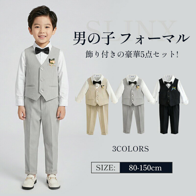 ベビー 男の子 フォーマル 子供 スーツ キッズ 紳士服 5点セット 長袖シャツ+ズボ...