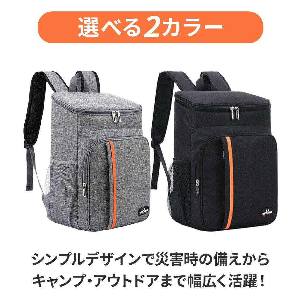 【商品サイズ】高さ約42cm×横約29cm×マチ幅約19cm重量約500g【カラーバリエーション】ブラックグレー【主な特長】内部に保冷素材を使用し飲料や食品の温度変化を軽減両サイドにドリンク収納用ポケット付き正面に小物整理しやすいポケット2個を装備リュックタイプで両手が空き移動しやすい軽量設計 約500gで長時間の持ち運びにも対応災害用、アウトドア用を兼ねた実用性重視設計【おすすめ使用シーン】災害対策用 非常持ち出しリュックキャンプ バーベキュー アウトドア釣り レジャー ピクニック夏場の買い出し イベント防災備蓄品の持ち運び