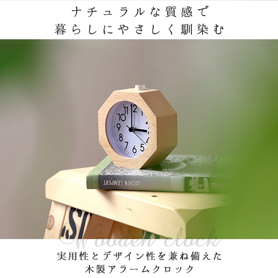 目覚まし時計 置き時計 木製 おしゃれ 北欧 アナログ 静音 ライト付き 大音量 円形 八角形 正方形 レトロ かわいい 卓上時計 インテリア ギフト プレゼント 贈り物 新生活 [2]
