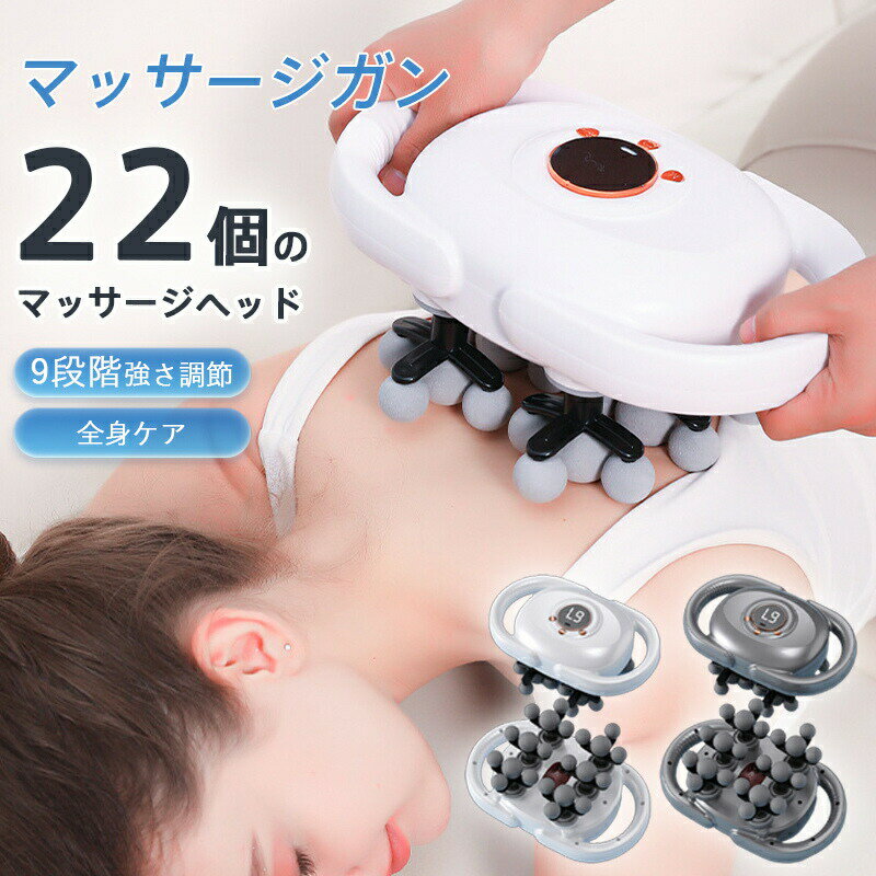 マッサージガン 筋膜リリース マッサージ器 22ヘッド 電動 全身ケア 9段階調節 Typ...
