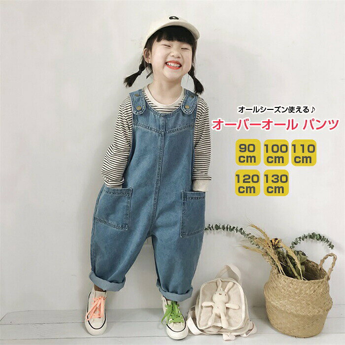 オーバーオール パンツ カジュアル デニム ロングパンツ こども デニムサロペット ...